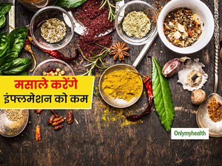 खाने में 6 ग्राम मसाले और हर्ब्‍स का मिश्रण कर सकता है इंफ्लेमेशन को कम, होते हैं और भी कई फायदे 