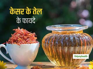 Saffron Oil Health Benefits : बालों और त्‍वचा के साथ इन 5 स्‍वास्‍थ्‍य समस्‍याओं में फायदेमंद है केसर का तेल