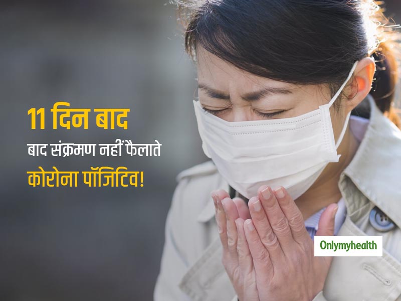सिंगापुर अध्ययन में दावा, 'कोरोना से संक्रमित रहने पर भी 11 दिन बाद वायरस नहीं फैला सकते कोरोना के मरीज'