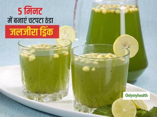 गर्मियों में पेट को ठंडा रखने, पाचन और इम्यूनिटी को बढ़ाने के लिए पिएं ये चटपटा और स्वादिष्ट जलजीरा