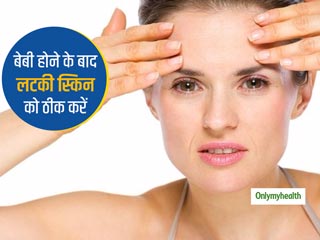 बेबी होने के बाद चेहरे की लटक गई स्किन और झलकने लगा बुढ़ापा! फॉलो करें ये 6 टिप वाला रूटीन और फिर से पाएं ग्लो