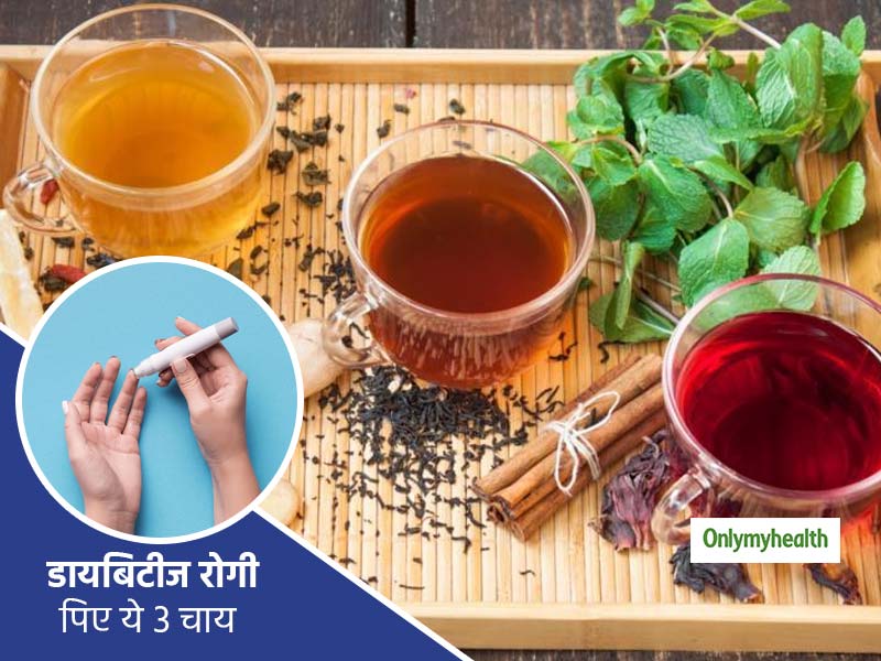 Diabetes Diet: डायबिटीज रोगियों के लिए फायदेमंद हैं ये 3 चाय, नेचुरल तरीके से होगा ब्‍लड शुगर कंट्रोल 