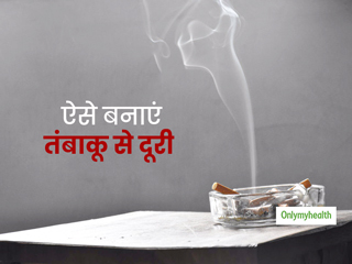 World No Tobacco Day 2020: तंबाकू छोड़ने के लिए डॉक्टर गायकवाड़ से जानें अलग-अलग तरीके