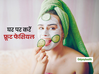 Fruit Facial : घर पर करना चाहती हैं सैलून जैसा फ्रूट फेशियल? ट्राई करें ये फेशियल रूटीन और पाएं खूबसूरत निखार 