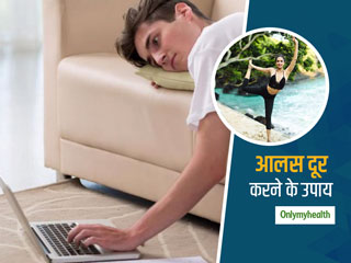 Lockdown Fitness: लोगों को आलसी भी बना रहा है लॉकडाउन, योग गुरु इरा त्रिवेदी से जानें एक्टिव रहने के आसान उपाय