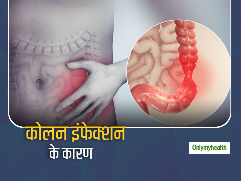 Foods For Colon : कोलन इंफेक्शन का कारण है हमारी खान-पान की आदतें, जानिए कोलन के लिए 3 हेल्दी - 3 अनहेल्दी फूड