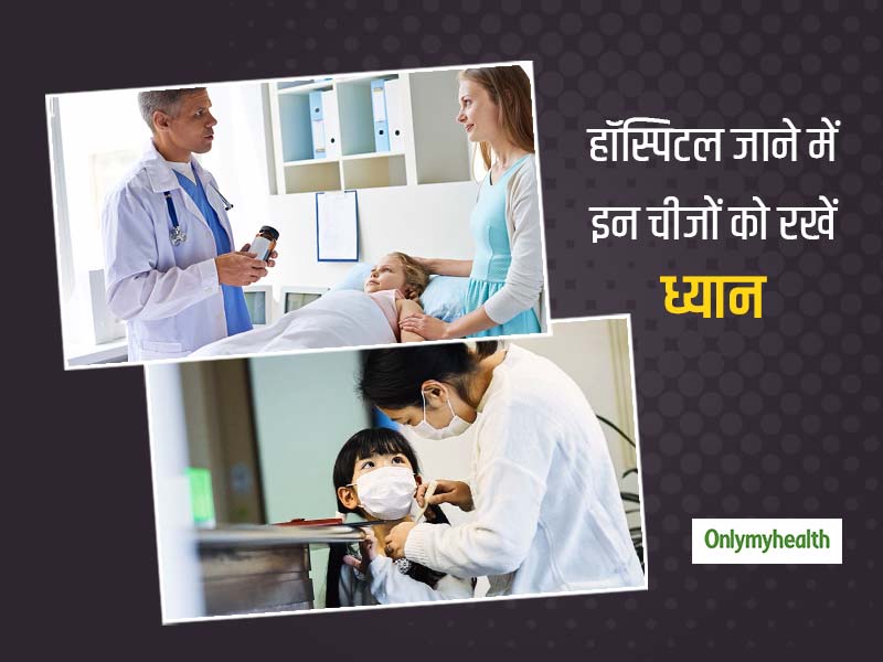 Covid-19: किसी भी कारण जाना पड़ रहा है हॉस्पिटल? तो कोरोना संक्रमण से बचने के लिए इन बातों का रखें खास ख्याल