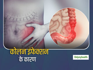 Foods For Colon : कोलन इंफेक्शन का कारण है हमारी खान-पान की आदतें, जानिए कोलन के लिए 3 हेल्दी - 3 अनहेल्दी फूड