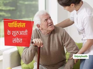 माता-पिता में दिखें ये 5 शुरुआती संकेत तो हो जाए सचेत, हो सकते हैं पार्किंसंस रोग के शिकार
