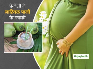 मॉर्निंग सिकनेस के लक्षणों को कम करता है नारियल पानी, जानें प्रेग्नेंसी में नारियल पानी पीने के 6 जबरदस्त लाभ