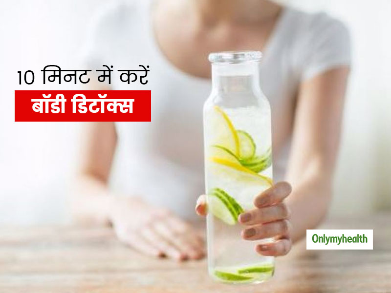 बाबा आदम के जमाने का ये नुस्खा आपकी बॉडी को सिर्फ 10 मिनट में कर देगा डिटॉक्स, लेकिन बरतें ये जरूरी सावधानी  