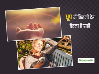 मूड को बेहतर और डिप्रेशन के लक्षणों को कम करती है धूप, जानें कितनी देर धूप में बैठना है सेहत के लिए सही