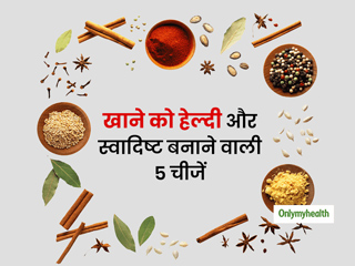 घर के बने किसी भी खाने में डाल देंगे ये 5 चीजें तो खाना बन जायेगा हेल्दी, दूर रहेंगी कई बीमारियां