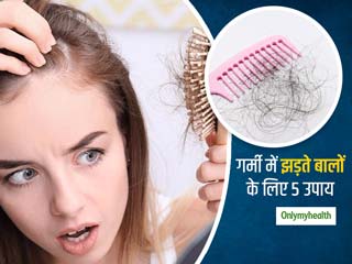 गर्मियों में आम है झड़ते बालों की समस्या, इन 4 तरीकों से बालों को बनाएं मजबूत