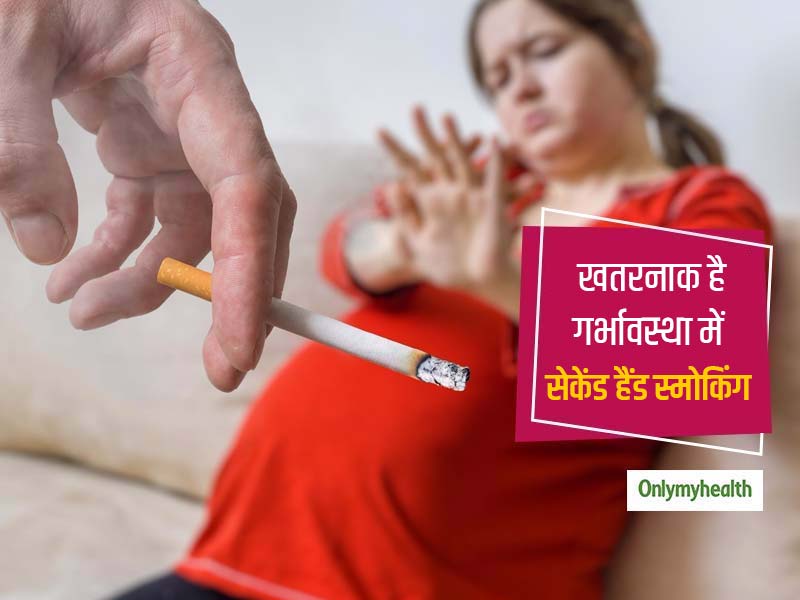 World No Tobacco Day 2020: क्या है सेकेंड हैंड स्मोकिंग और गर्भावस्था में संबंध, जानें कैसे है ये नुकसानदायक