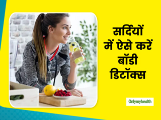 सर्दियों में अपनी बॉडी को डिटॉक्स करने के लिए अपनाएं ये तरीके, डेली रूटीन में करने होंगे छोटे बदलाव