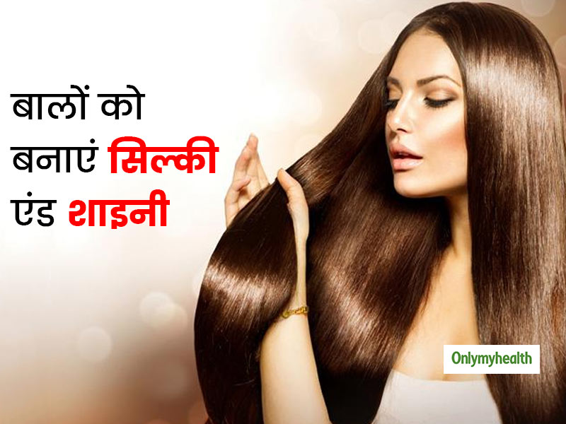 त्यौहार के इस सीजन में अपने बालों को बनाएं सिल्की एंड शाइनी, अपनाएं ये घरेलू तरीका