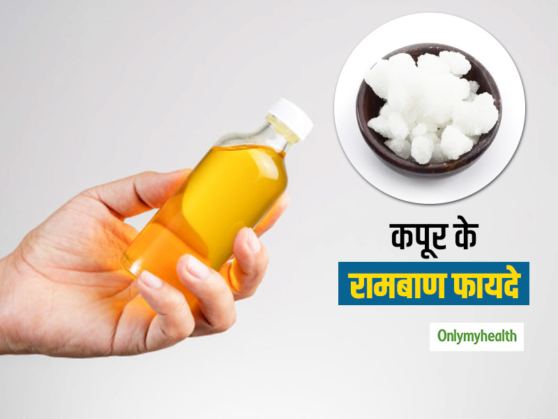 कपूर का देसी इलाज जले कटे के निशान लेकर मुंहासों को दूर करने और दर्द  भगाने में है रामबाण 