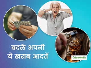 आपकी इन खराब आदतों की वजह से होती हैं कई बीमारियां, जल्द ही छोड़ दें,  कहीं बाद में पछताना न पड़े