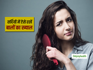 बढ़ते प्रदूषण और सर्दी के दौरान इस तरह रखें अपने बालों का ख्याल, नहीं होगी बाल झड़ने की समस्या