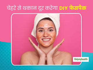 चेहरे से थकान दूर करने के लिए अपनाएं ये 3 DIY फेस पैक