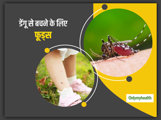डेंगू के मरीज को क्या खाना चाहिए? जानें 5 फूड्स से डेंगू से रिकवरी में करेंगे मदद