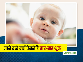 इन 4 कारणों से बच्चों में होती है बार-बार थूक फेंकने की आदत, पेट में कीड़ों की नहीं होती कोई समस्या