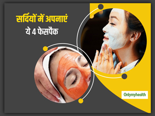 Winter Skincare Tips: सर्दियों में इन 4 तरह के फेसपैक का करें इस्तेमाल, लंबे समय तक त्वचा रहेगी स्वस्थ 