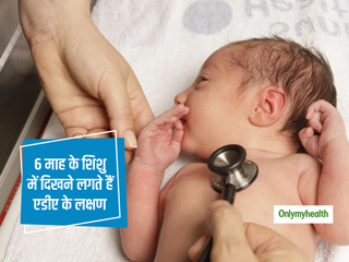 इम्यून सिस्टम को कमजोर कर देती है एडीए की कमी, 6 महीने की उम्र से पहले ही दिखाई देने लगते हैं इसके लक्षण