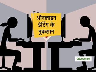 युवाओं को डिप्रेशन में धकेल रही हैं ऑनलाइन डेटिंग साइट्स, जानें सोशल मीडिया के असर को लेकर क्या कहता है ये शोध