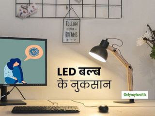 बिजली बचाने वाला LED बल्ब कहीं आपकी सेहत को तो नहीं पहुंचा रहा नुकसान? जानें क्या कहते हैं वैज्ञानिक