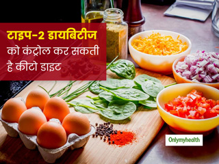 कीटो डाइट टाइप-2 डायबिटीज को किस तरह करती है कंट्रोल? जानिए एक्सपर्ट की राय