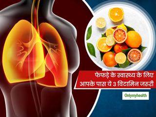 प्रदूषण से फेफड़ों को बचाने के लिए आहार में शामिल करें ये 3 विटामिन