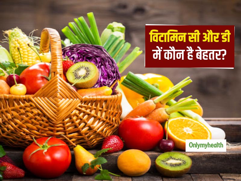मेटाबॉलिज्म सिंड्रोम की काट है विटामिन डी और सी, जानिए दोनों में से कौन सा है सबसे असरदार