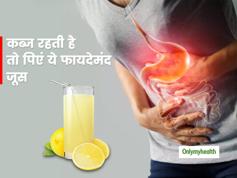 कब्ज से परेशान रहते हैं तो आपके लिए फायदेमंद हो सकते हैं ये 3 तरह के जूस, दूर होगी आपकी समस्या