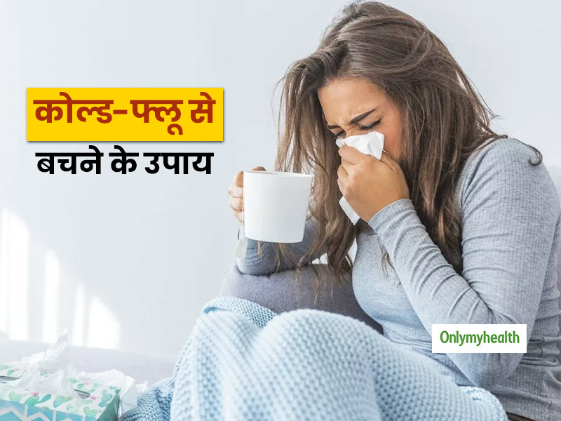 बदलते मौसम के कहर से बचने के लिए अपनाएं ये 5 आसान घरेलू उपाय