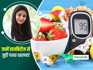 डायबिटीज से जुड़ी अफवाहों और भ्रम को करें दूर? डायबिटीज विशेषज्ञ स्वाती बाथवाल से जानें इससे जुड़ी सही जानकारी