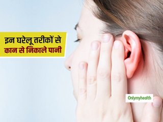 कान में पानी जाने से हो सकती है परेशानी, इन घरेलू उपायों से पाएं राहत