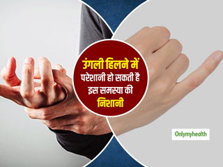 उंगली को हिलाने में हो रही है परेशानी? कहीं आप तो नहीं फिंगर डिस्लोकेशन के शिकार