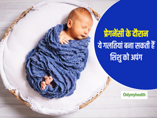 बच्‍चों के जन्‍म से होने वाली बीमारी स्पाइना बिफ़िडा? जानें कैसे करें इसका इलाज