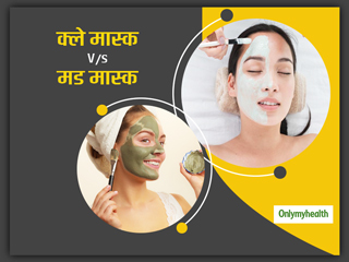 Clay Vs Mud Mask: क्ले मास्क या मड मास्क, पिंपल्स वाले चेहरे के लिए कौन सा फेस मास्क है ज्यादा फायदेमंद? 