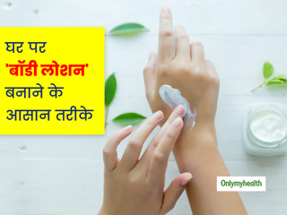  सर्दियों के रूखेपन से बचने के लिए घर पर बनाएं ये विंटर स्पेशल क्रीमी बॉडी लोशन, त्वचा दमक उठेगी