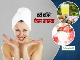 ढलती हुई उम्र में भी दिखें जवान और खूबसूरत, रिंकल फ्री त्वचा पाने के लिए इस्तेमाल करें ये 2 फेस मास्क 