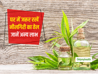 Eucalyptus Oil: नीलगिरी का तेल इन 7 तरीकों से आ सकता है आपके बड़े काम, रोजमर्रा की कई समस्याएं होंगी दूर