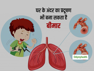 बाहर ही नहीं, घर के अंदर का प्रदूषण भी आपको बना सकता है COPD रोग का शिकार, जानें बचाव के लिए जरूरी सावधानियां