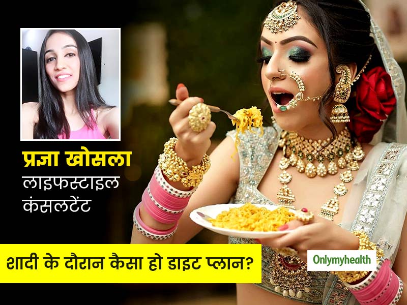 शादी के दिन दूल्हा-दुल्हन अपनी डाइट का रखें खास ख्याल, एक्सपर्ट से जानें शादी के दौरान क्या खाएं-क्या नहीं?