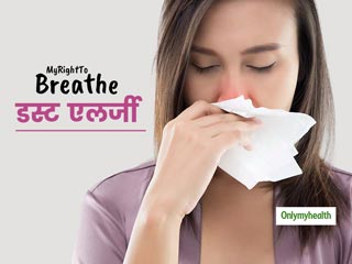 घर के अंदर रहकर भी आपको हो सकती है डस्ट एलर्जी (Dust Allergy), एक्सपर्ट से जानें इसके लक्षण और बचाव के उपाय
