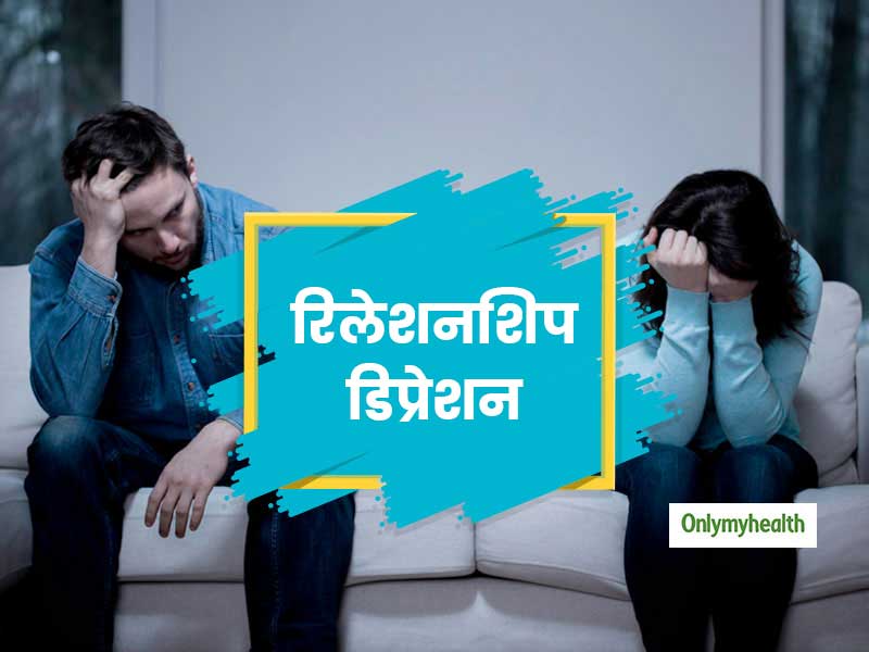कपल्‍स के बीच समय की कमी हो सकता है बढ़ते रिलेशनशिप डिप्रेशन का कारण, जानें इसके प्रभाव और इससे बचने के उपाय