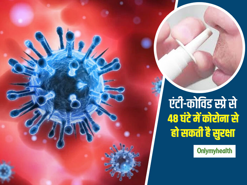 वैज्ञानिकों ने बनाया 48 घंटे तक कोरोना से सुरक्षा देने वाला है Anti-COVID Spray, नाक में करना होगा स्प्रे