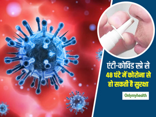 वैज्ञानिकों ने बनाया 48 घंटे तक कोरोना से सुरक्षा देने वाला है Anti-COVID Spray, नाक में करना होगा स्प्रे